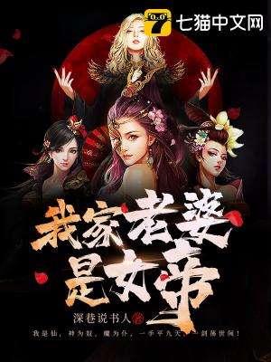 我家老婆是女帝免