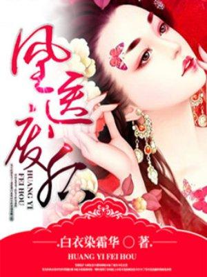 凰医废后夏吟欢