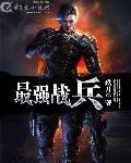 最强战兵幸运爆爆爆