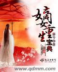 嫡女重生宝典书评全文免费