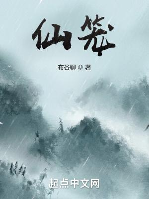 仙笼主角有几个女人