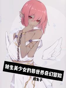 奖励美女老婆的结局